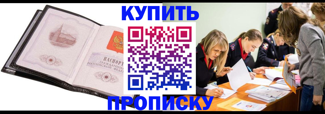 прописка законно в Плавске