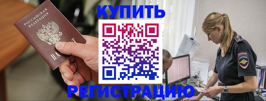 прописка ребенка в Плавске