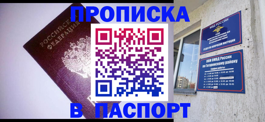 прописка ребенка в Плавске