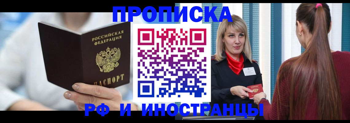 купить прописку в Плавске