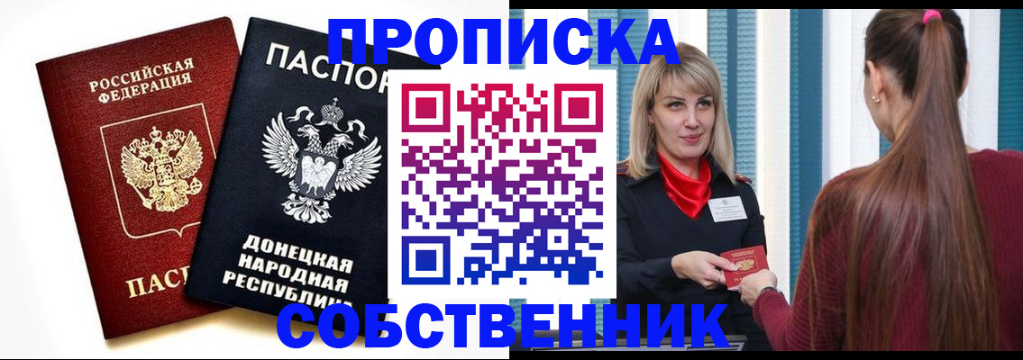 прописка для школы в Плавске