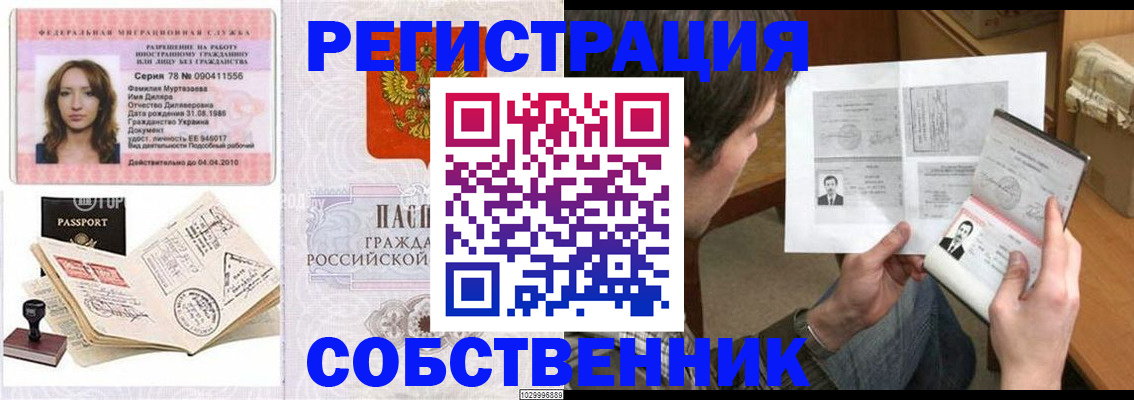 временная регистрация купить в Плавске